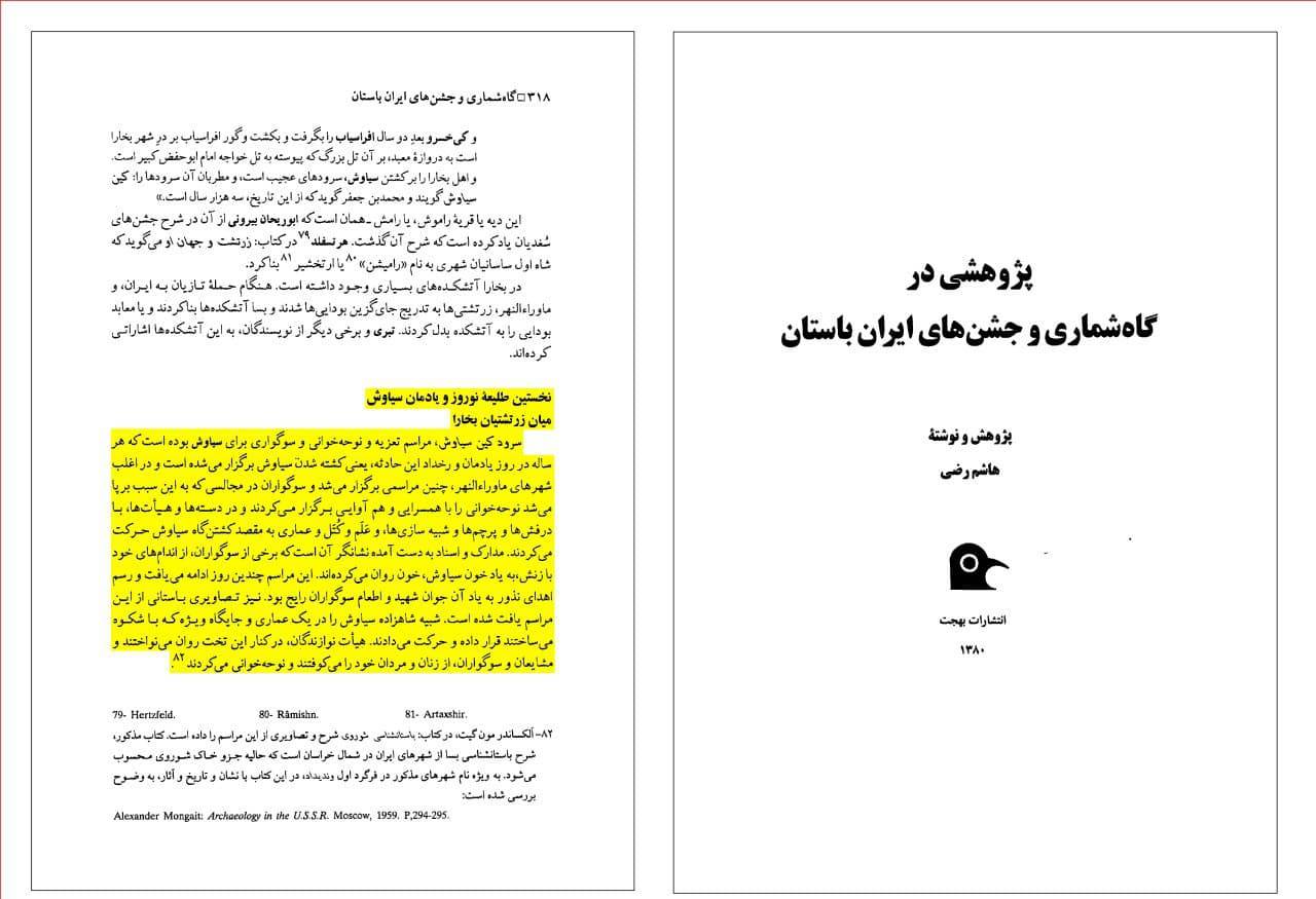 عزاداری و نوحه خوانی و لطمه زنی و به راه انداختن دسته ی عزاداری و اطعام عزاداران از سوی زرتشتیان به گزارش هاشم رضی (زرتشتی پژوه مشهور)
